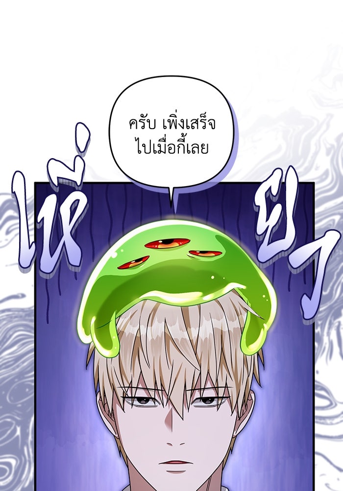 เชื่อเถอะ ฉันเป็นฮันเตอร์ห่วยแตก - หน้า 81