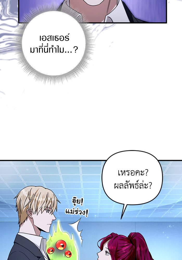 เชื่อเถอะ ฉันเป็นฮันเตอร์ห่วยแตก - หน้า 82