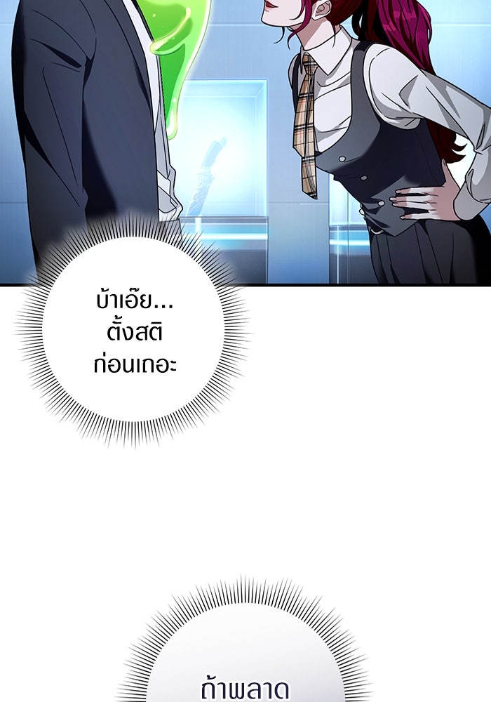 เชื่อเถอะ ฉันเป็นฮันเตอร์ห่วยแตก - หน้า 83