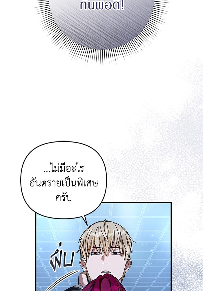 เชื่อเถอะ ฉันเป็นฮันเตอร์ห่วยแตก - หน้า 86