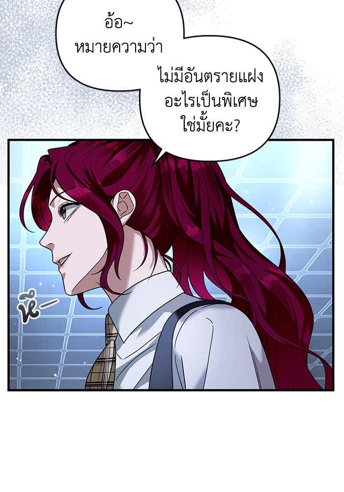 เชื่อเถอะ ฉันเป็นฮันเตอร์ห่วยแตก - หน้า 88
