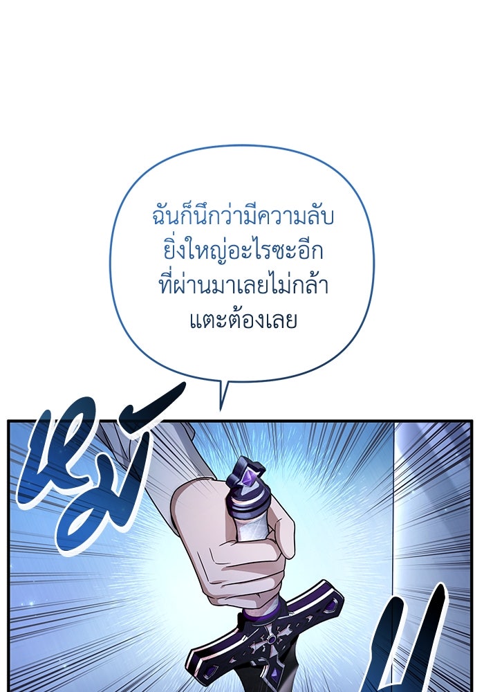 เชื่อเถอะ ฉันเป็นฮันเตอร์ห่วยแตก - หน้า 89