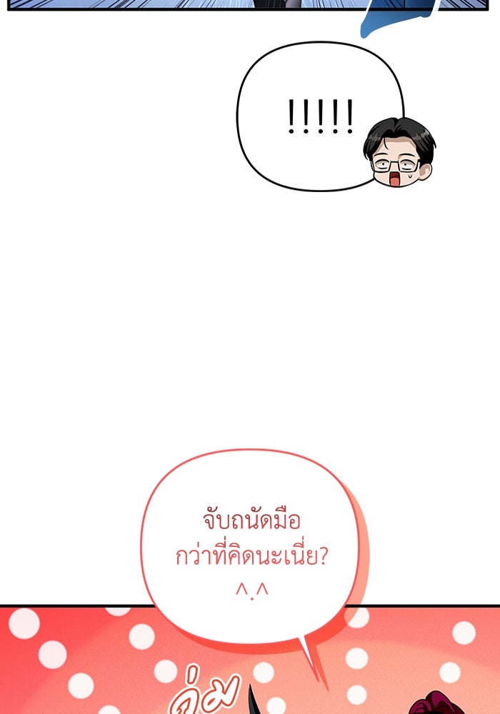 เชื่อเถอะ ฉันเป็นฮันเตอร์ห่วยแตก - หน้า 90