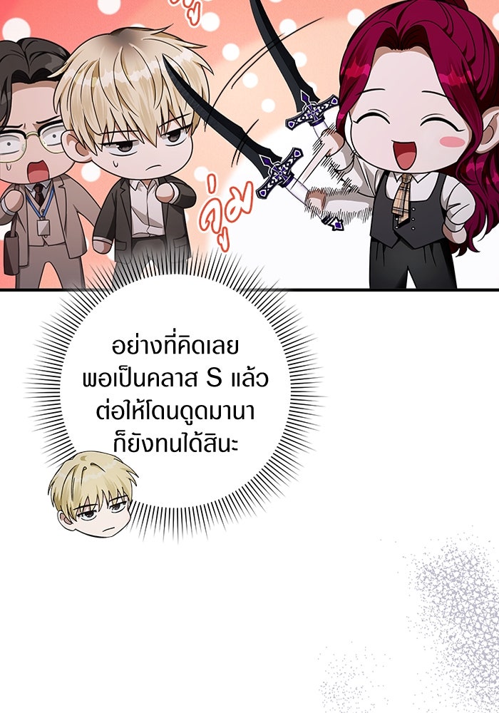เชื่อเถอะ ฉันเป็นฮันเตอร์ห่วยแตก - หน้า 91