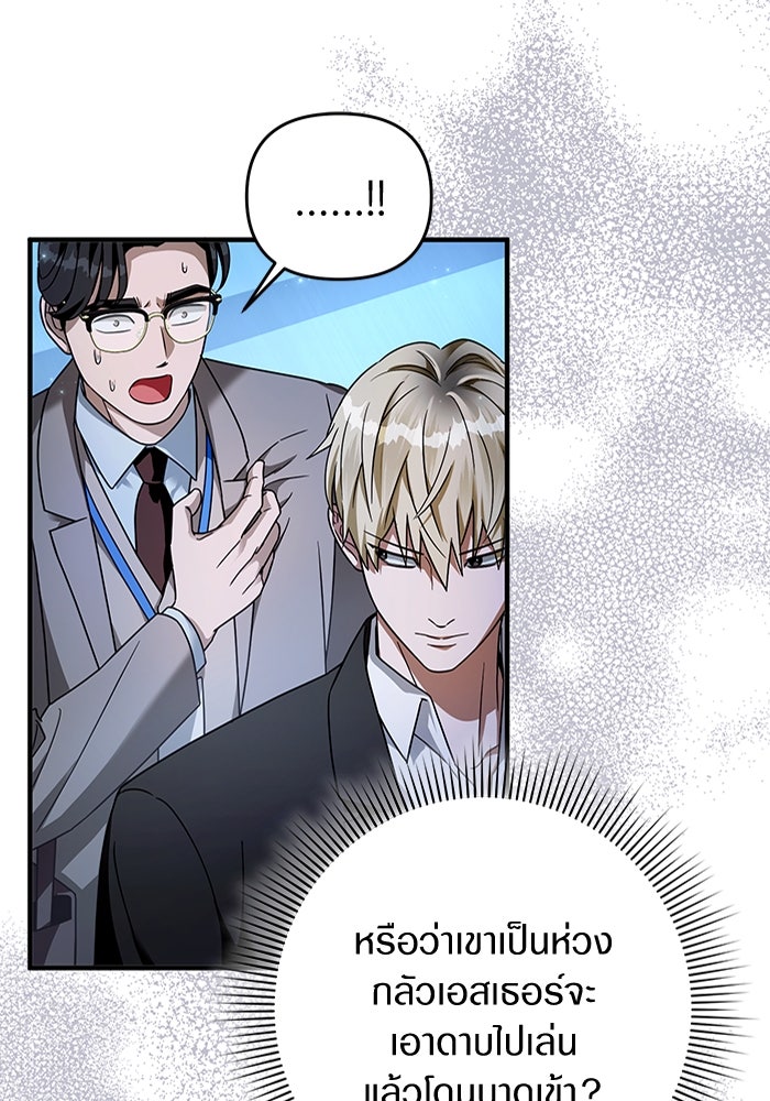 เชื่อเถอะ ฉันเป็นฮันเตอร์ห่วยแตก - หน้า 92