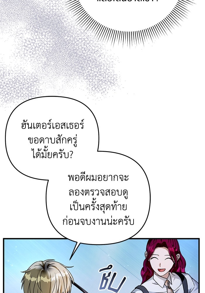 เชื่อเถอะ ฉันเป็นฮันเตอร์ห่วยแตก - หน้า 93