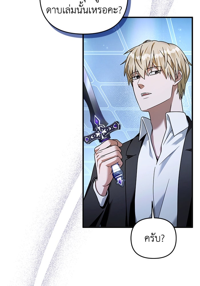 เชื่อเถอะ ฉันเป็นฮันเตอร์ห่วยแตก - หน้า 95
