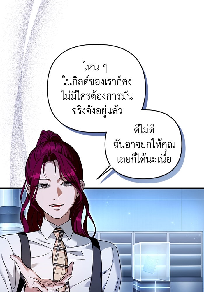 เชื่อเถอะ ฉันเป็นฮันเตอร์ห่วยแตก - หน้า 96