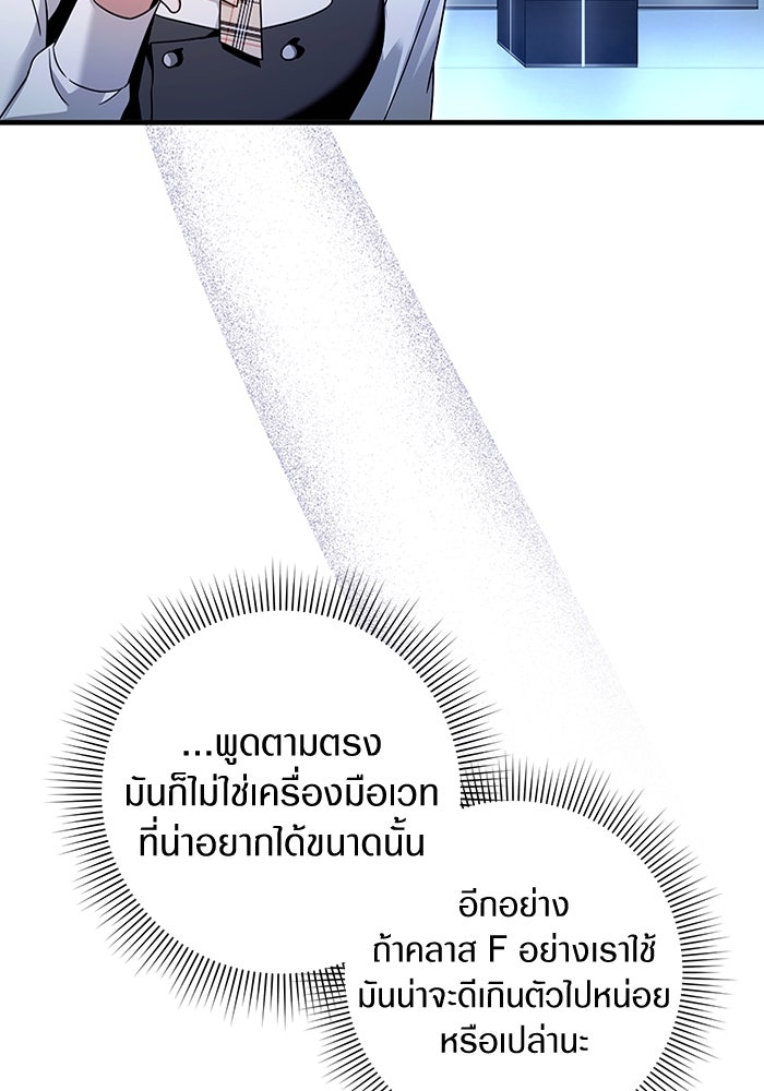 เชื่อเถอะ ฉันเป็นฮันเตอร์ห่วยแตก - หน้า 97