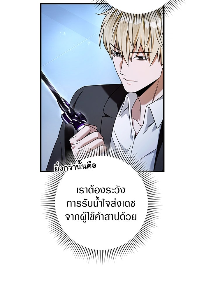 เชื่อเถอะ ฉันเป็นฮันเตอร์ห่วยแตก - หน้า 98