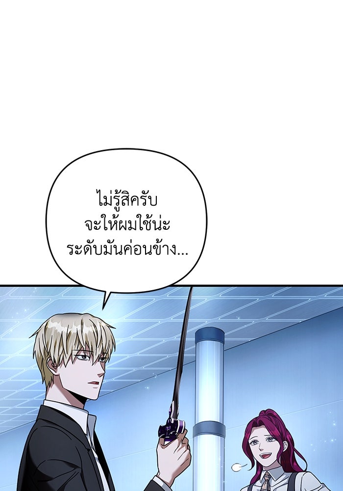 เชื่อเถอะ ฉันเป็นฮันเตอร์ห่วยแตก - หน้า 99