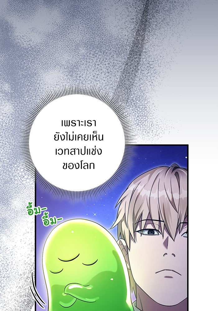 เชื่อเถอะ ฉันเป็นฮันเตอร์ห่วยแตก - หน้า 16