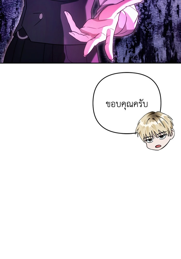 เชื่อเถอะ ฉันเป็นฮันเตอร์ห่วยแตก - หน้า 22