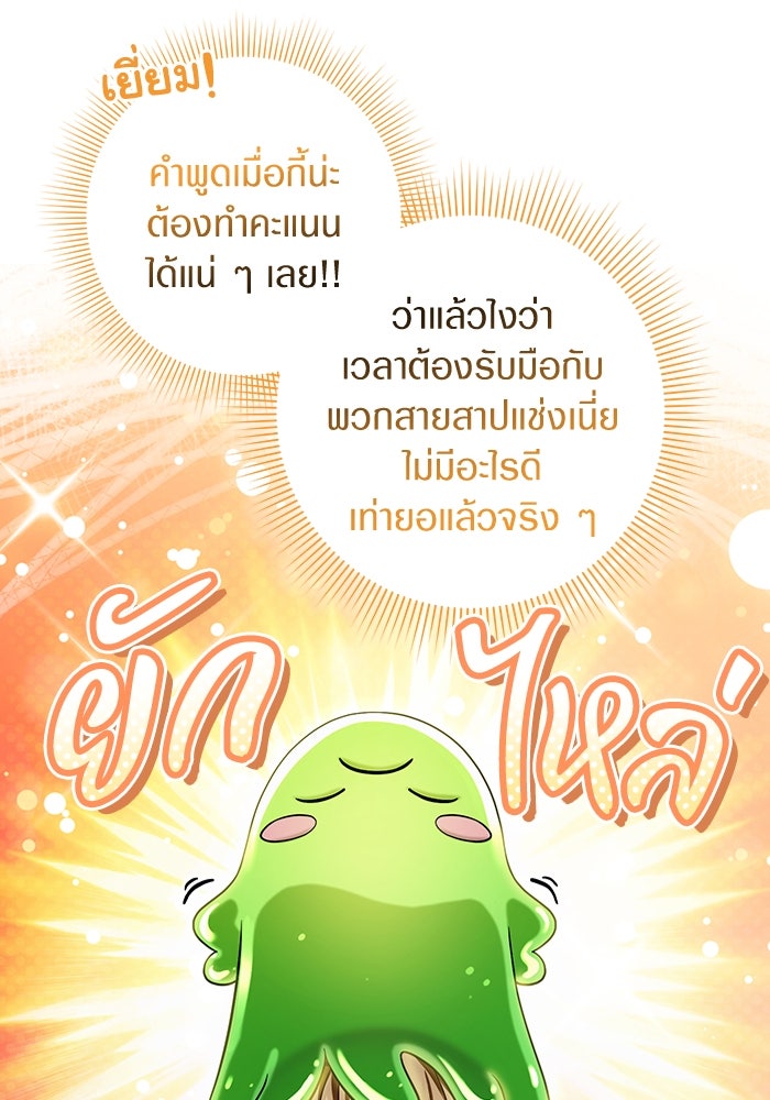 เชื่อเถอะ ฉันเป็นฮันเตอร์ห่วยแตก - หน้า 23
