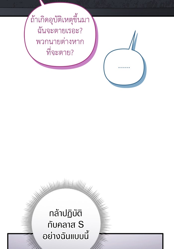 เชื่อเถอะ ฉันเป็นฮันเตอร์ห่วยแตก - หน้า 34