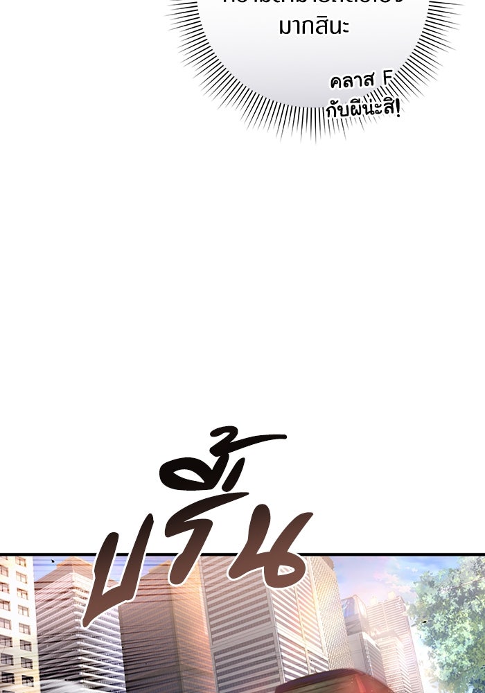 เชื่อเถอะ ฉันเป็นฮันเตอร์ห่วยแตก - หน้า 36