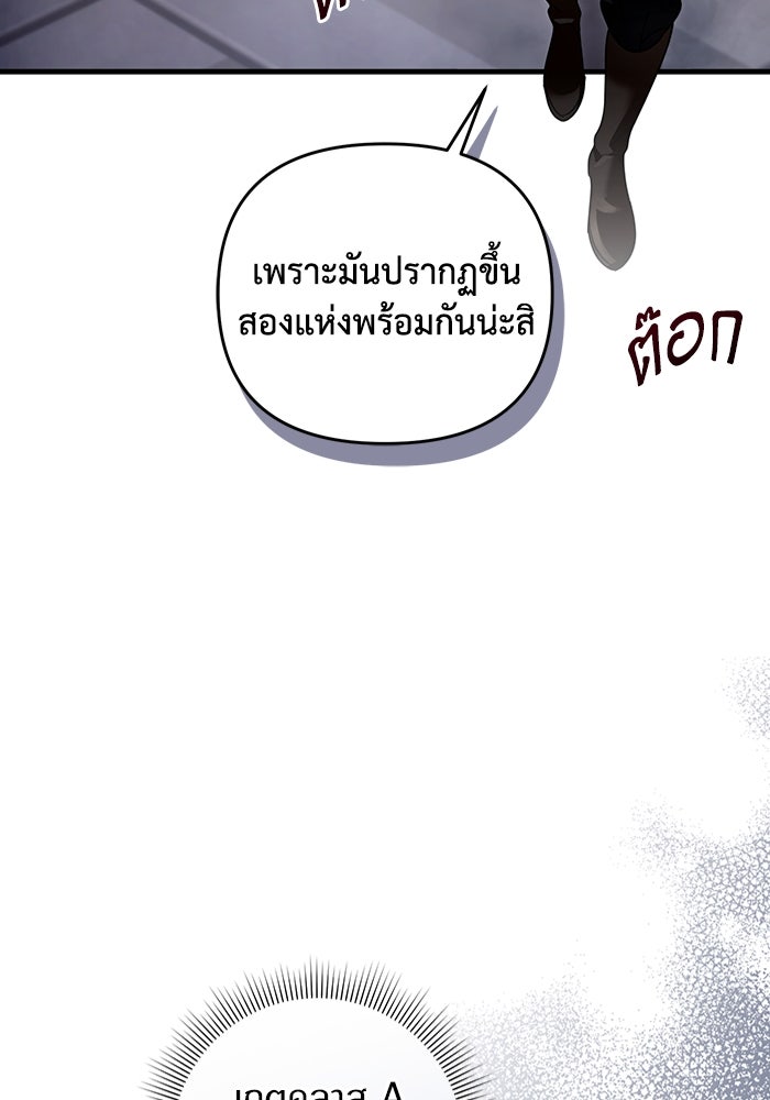 เชื่อเถอะ ฉันเป็นฮันเตอร์ห่วยแตก - หน้า 4