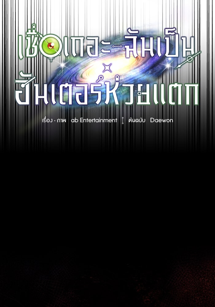เชื่อเถอะ ฉันเป็นฮันเตอร์ห่วยแตก - หน้า 45