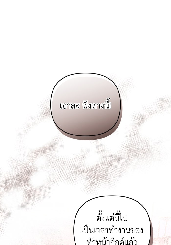 เชื่อเถอะ ฉันเป็นฮันเตอร์ห่วยแตก - หน้า 67