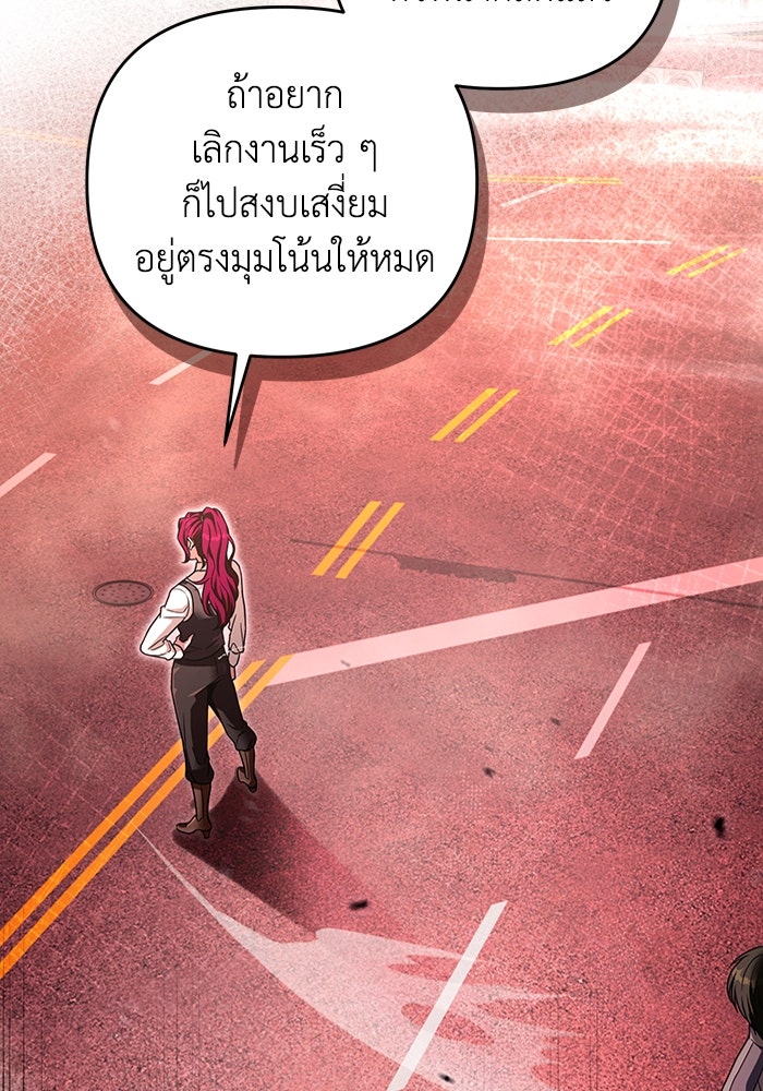 เชื่อเถอะ ฉันเป็นฮันเตอร์ห่วยแตก - หน้า 68