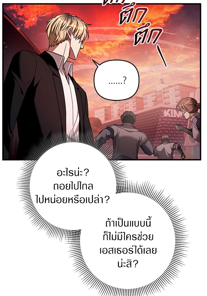 เชื่อเถอะ ฉันเป็นฮันเตอร์ห่วยแตก - หน้า 71