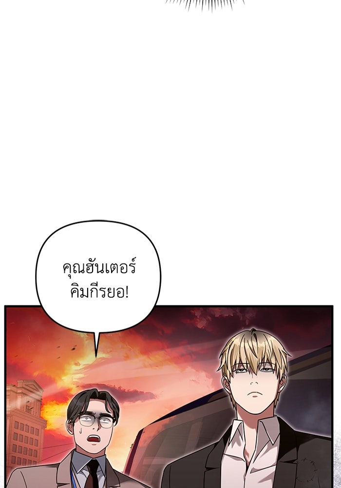 เชื่อเถอะ ฉันเป็นฮันเตอร์ห่วยแตก - หน้า 72