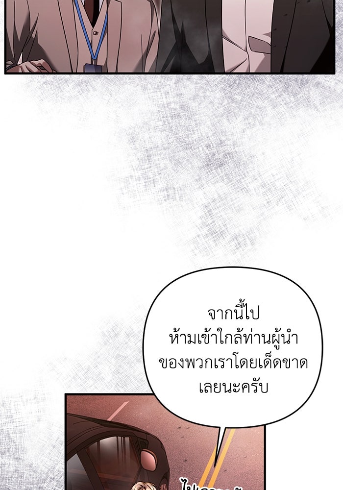 เชื่อเถอะ ฉันเป็นฮันเตอร์ห่วยแตก - หน้า 73