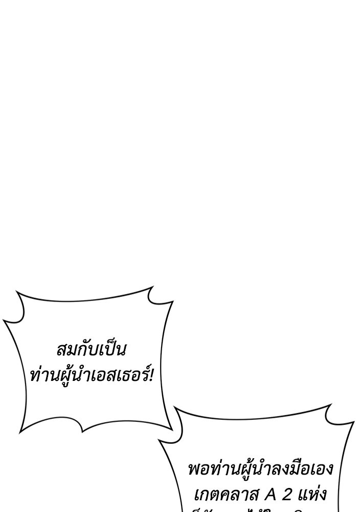 เชื่อเถอะ ฉันเป็นฮันเตอร์ห่วยแตก - หน้า 136