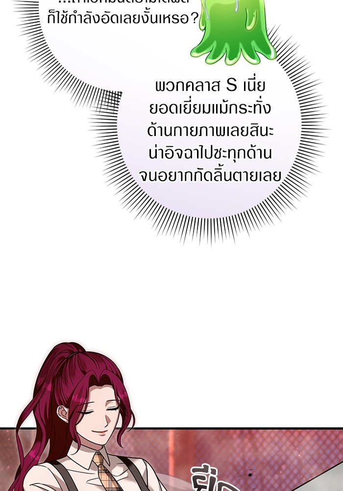 เชื่อเถอะ ฉันเป็นฮันเตอร์ห่วยแตก - หน้า 138