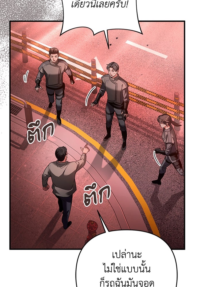 เชื่อเถอะ ฉันเป็นฮันเตอร์ห่วยแตก - หน้า 142