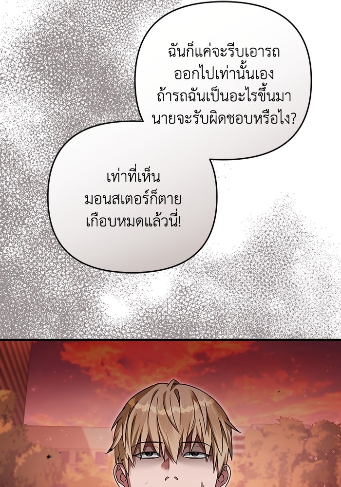เชื่อเถอะ ฉันเป็นฮันเตอร์ห่วยแตก - หน้า 145