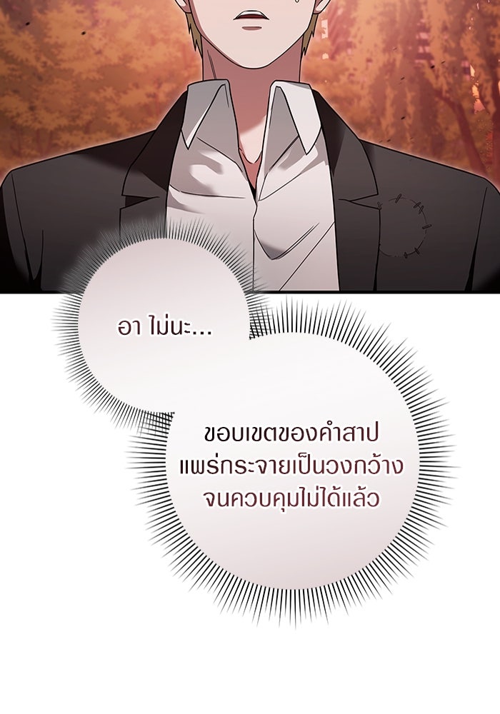 เชื่อเถอะ ฉันเป็นฮันเตอร์ห่วยแตก - หน้า 146