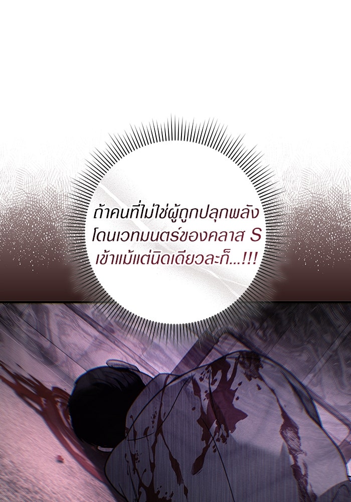 เชื่อเถอะ ฉันเป็นฮันเตอร์ห่วยแตก - หน้า 147