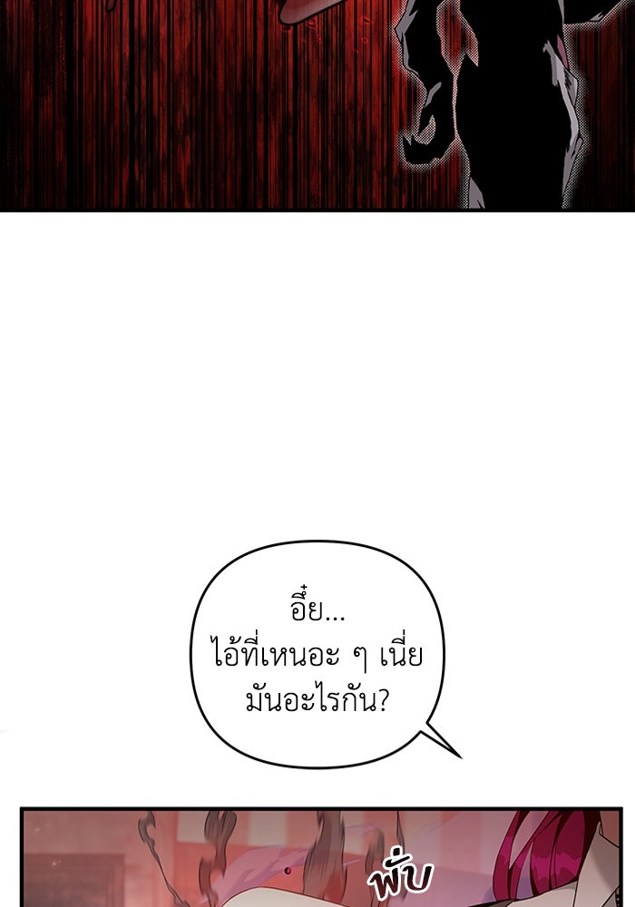 เชื่อเถอะ ฉันเป็นฮันเตอร์ห่วยแตก - หน้า 37