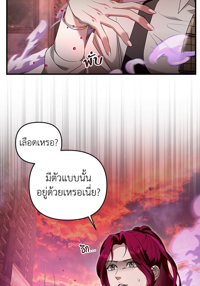 เชื่อเถอะ ฉันเป็นฮันเตอร์ห่วยแตก - หน้า 38