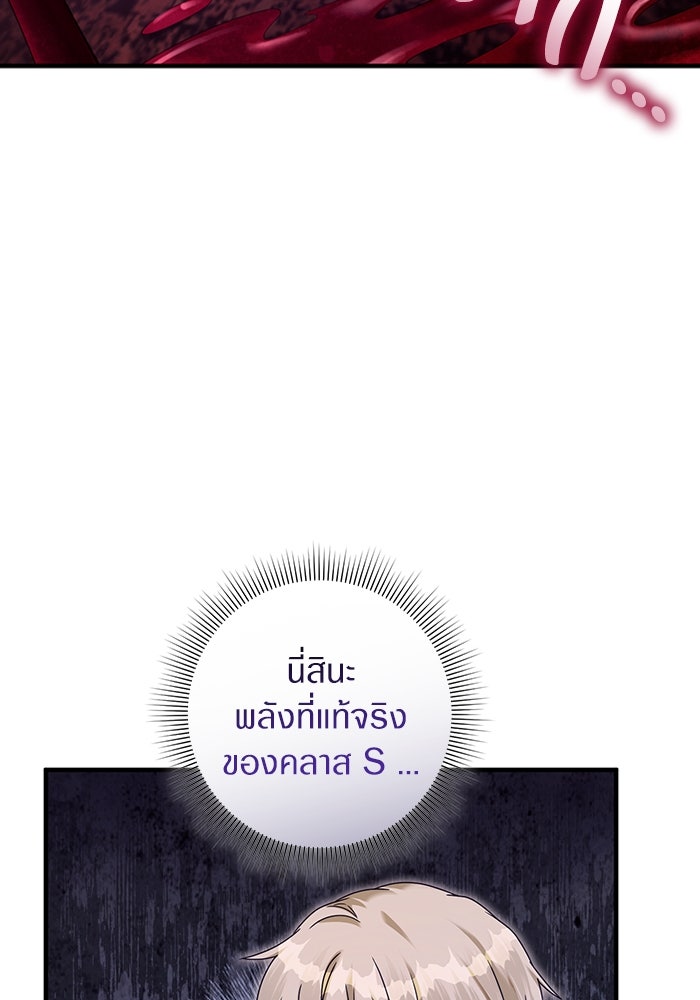 เชื่อเถอะ ฉันเป็นฮันเตอร์ห่วยแตก - หน้า 62