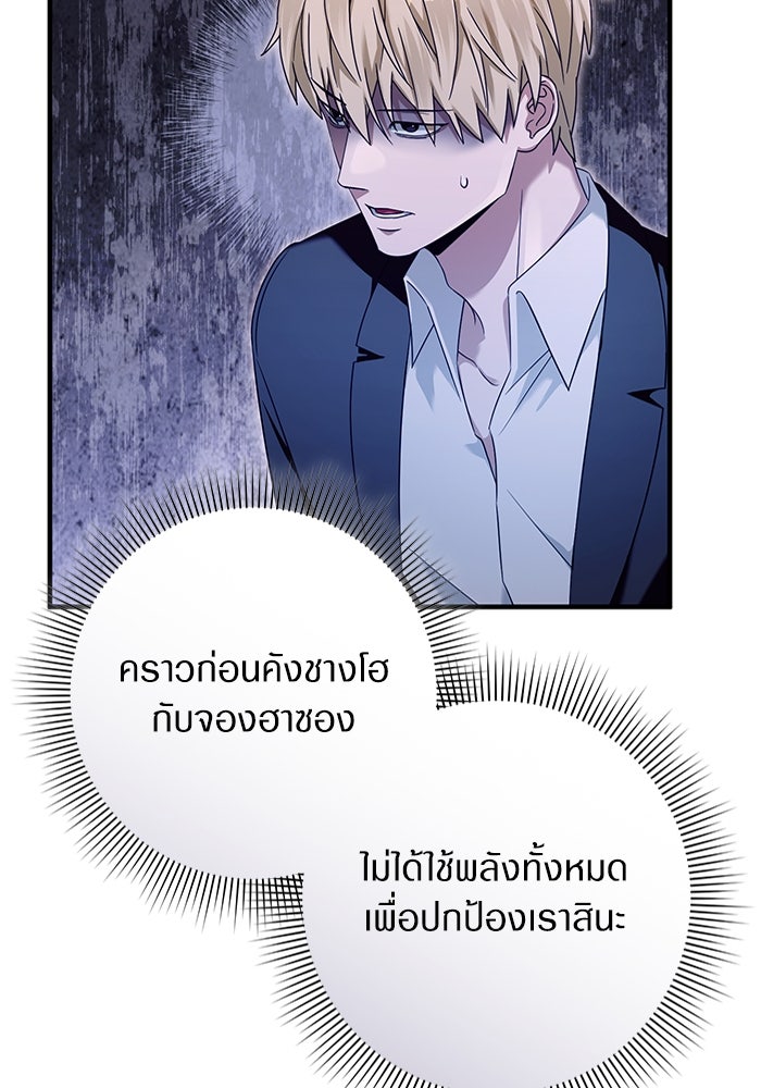 เชื่อเถอะ ฉันเป็นฮันเตอร์ห่วยแตก - หน้า 63