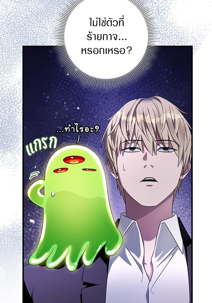 เชื่อเถอะ ฉันเป็นฮันเตอร์ห่วยแตก - หน้า 85