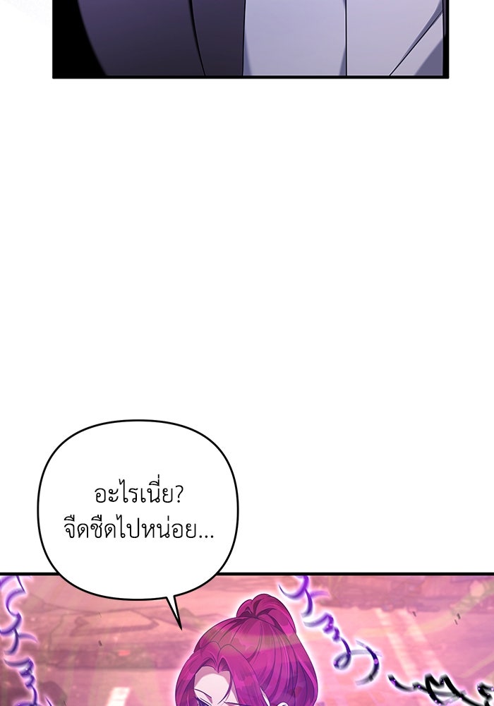 เชื่อเถอะ ฉันเป็นฮันเตอร์ห่วยแตก - หน้า 86