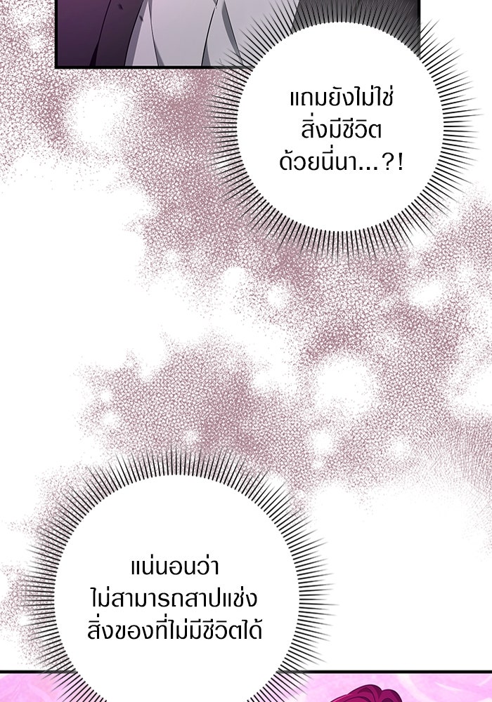 เชื่อเถอะ ฉันเป็นฮันเตอร์ห่วยแตก - หน้า 93