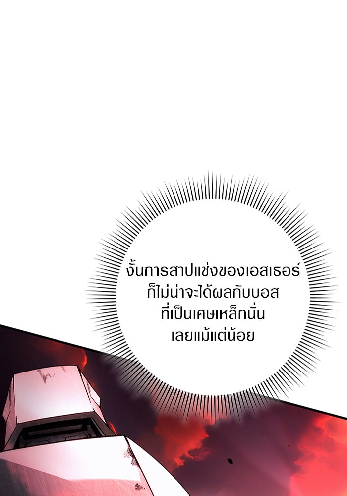 เชื่อเถอะ ฉันเป็นฮันเตอร์ห่วยแตก - หน้า 95