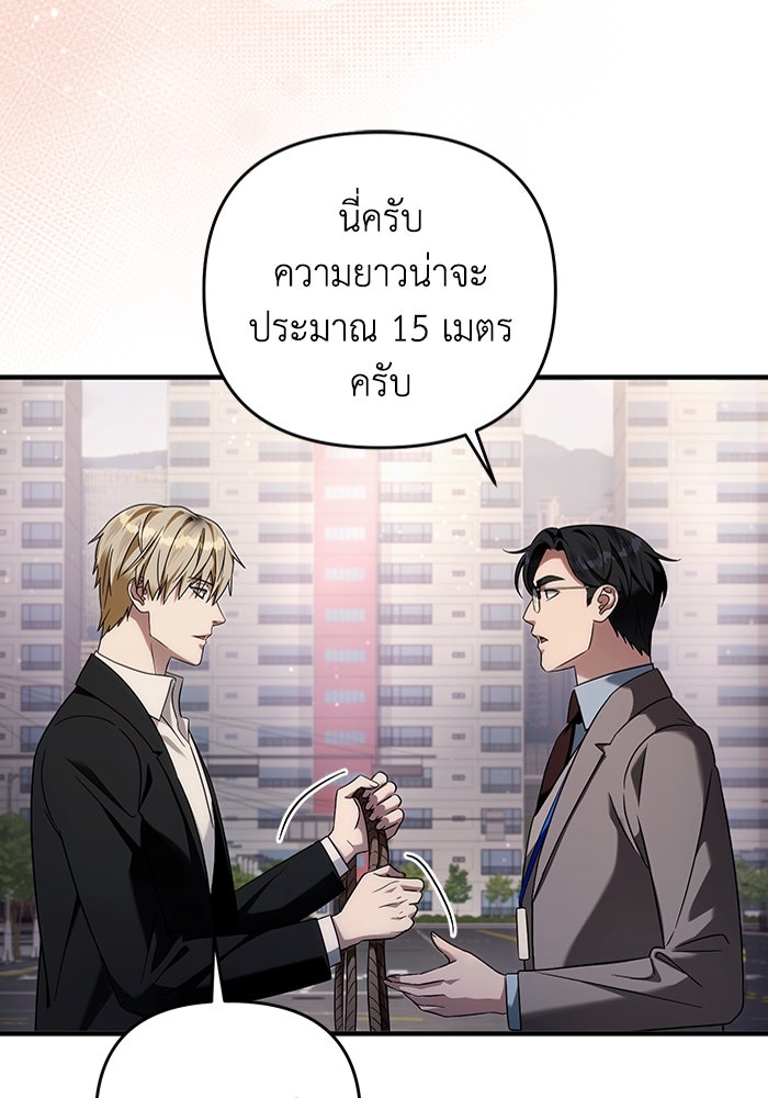เชื่อเถอะ ฉันเป็นฮันเตอร์ห่วยแตก - หน้า 104