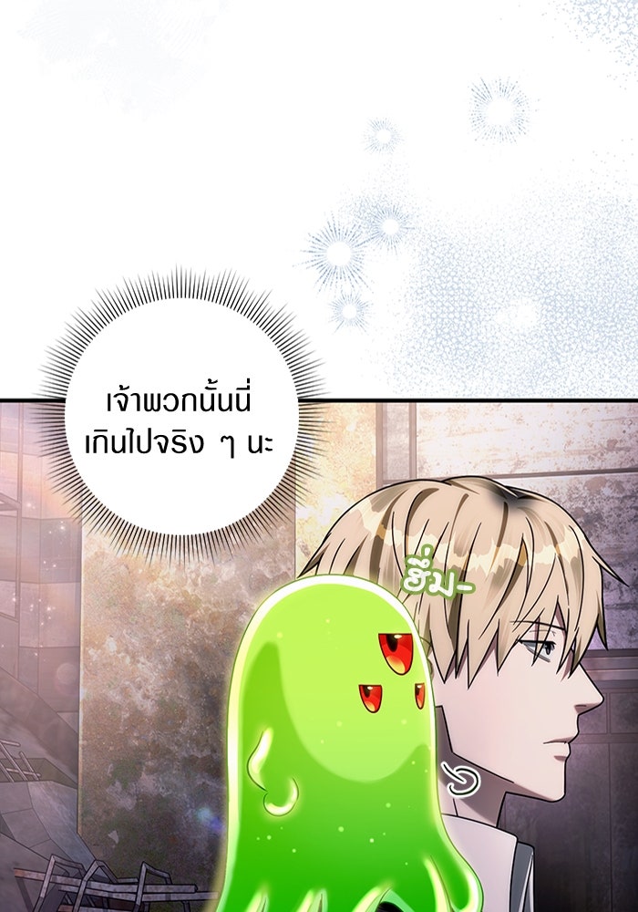 เชื่อเถอะ ฉันเป็นฮันเตอร์ห่วยแตก - หน้า 111