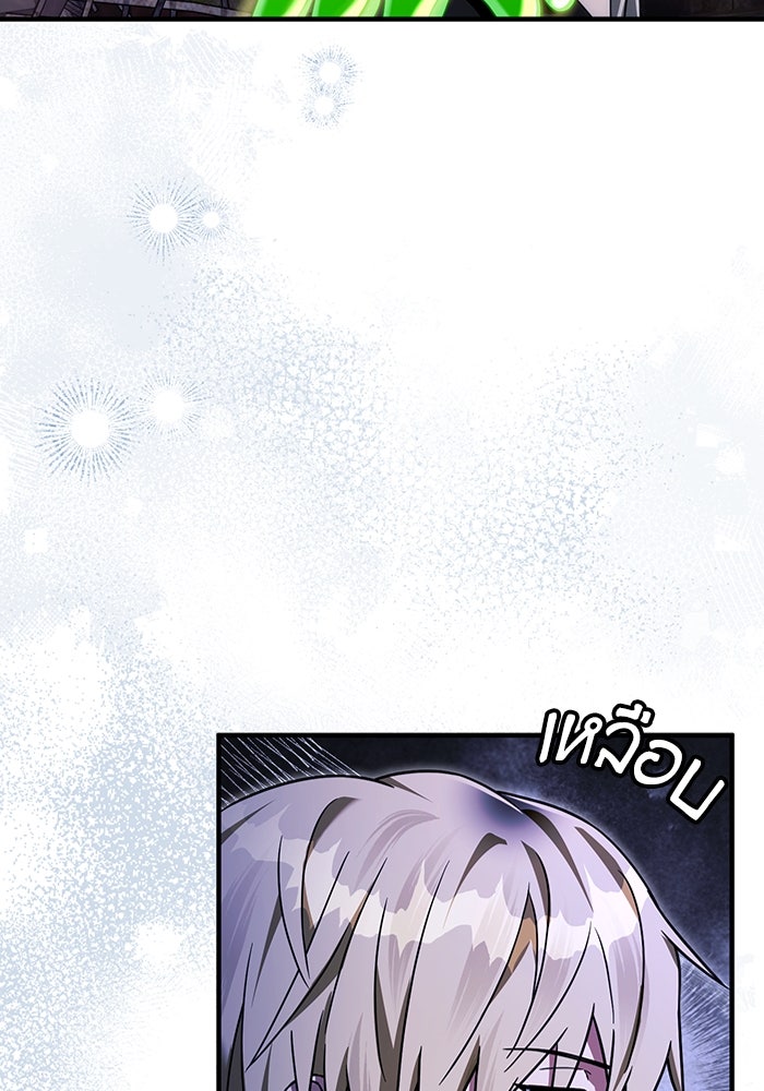 เชื่อเถอะ ฉันเป็นฮันเตอร์ห่วยแตก - หน้า 112