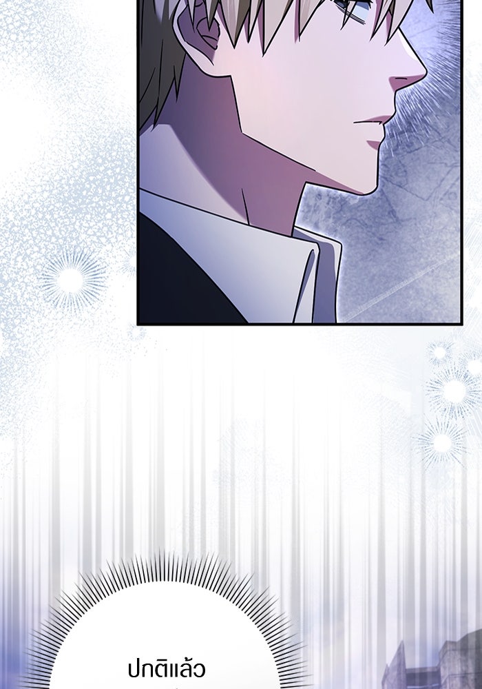 เชื่อเถอะ ฉันเป็นฮันเตอร์ห่วยแตก - หน้า 113