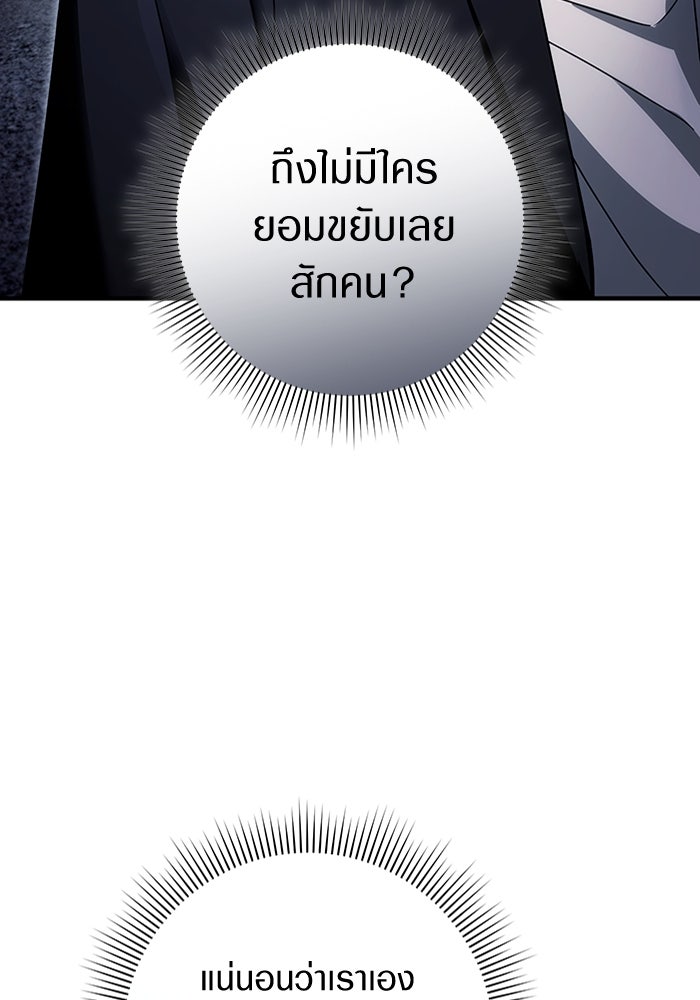 เชื่อเถอะ ฉันเป็นฮันเตอร์ห่วยแตก - หน้า 115