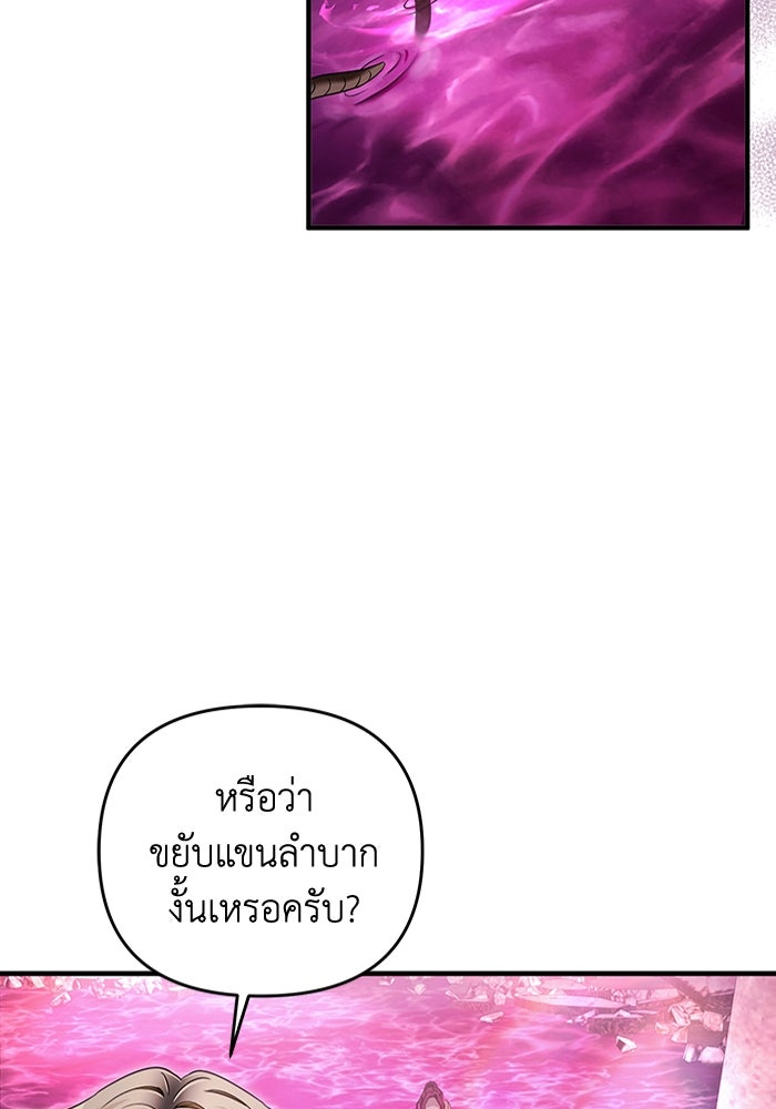 เชื่อเถอะ ฉันเป็นฮันเตอร์ห่วยแตก - หน้า 128