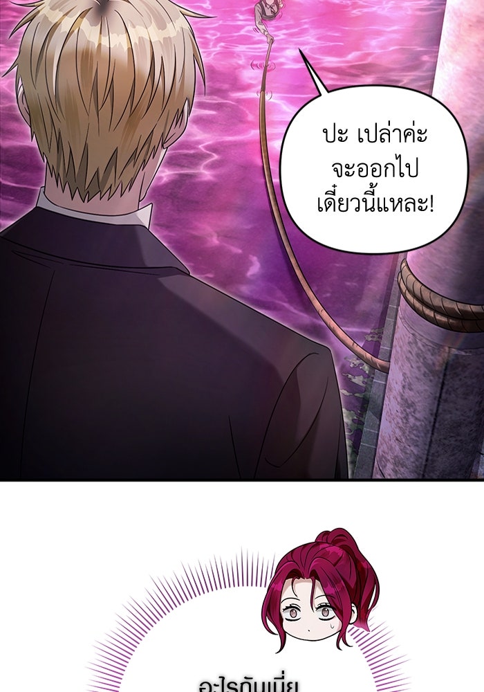 เชื่อเถอะ ฉันเป็นฮันเตอร์ห่วยแตก - หน้า 129