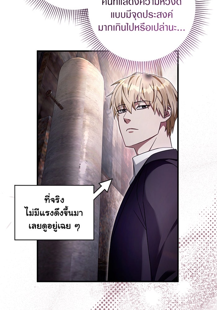 เชื่อเถอะ ฉันเป็นฮันเตอร์ห่วยแตก - หน้า 131
