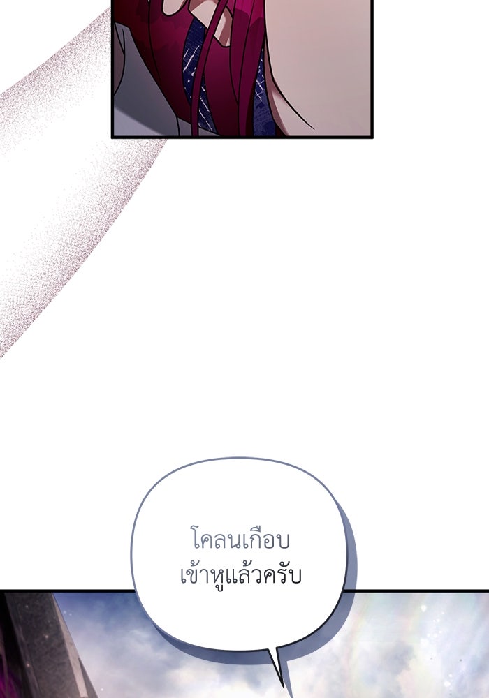 เชื่อเถอะ ฉันเป็นฮันเตอร์ห่วยแตก - หน้า 138